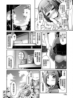 [あまがえる] 妖怪小料理屋にようこそ [中国翻訳] [無修正]_173