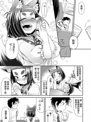 [あまがえる] 妖怪小料理屋にようこそ [中国翻訳] [無修正]_022