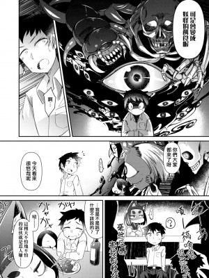 [あまがえる] 妖怪小料理屋にようこそ [中国翻訳] [無修正]_015