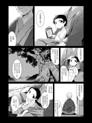 [あまがえる] 妖怪小料理屋にようこそ [中国翻訳] [無修正]_111