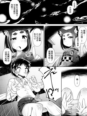 [あまがえる] 妖怪小料理屋にようこそ [中国翻訳] [無修正]_097