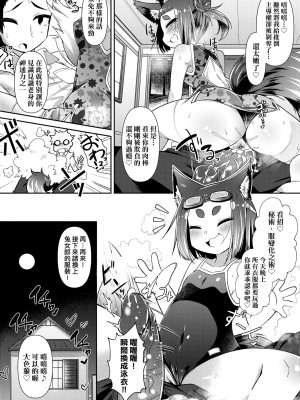 [あまがえる] 妖怪小料理屋にようこそ [中国翻訳] [無修正]_075