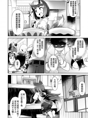 [あまがえる] 妖怪小料理屋にようこそ [中国翻訳] [無修正]_079