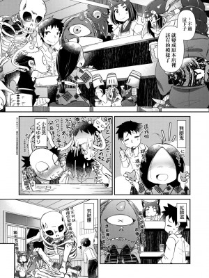 [あまがえる] 妖怪小料理屋にようこそ [中国翻訳] [無修正]_016