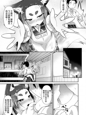 [あまがえる] 妖怪小料理屋にようこそ [中国翻訳] [無修正]_084