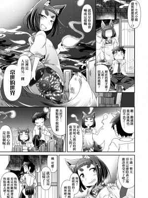 [あまがえる] 妖怪小料理屋にようこそ [中国翻訳] [無修正]_020