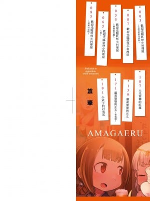 [あまがえる] 妖怪小料理屋にようこそ [中国翻訳] [無修正]_003