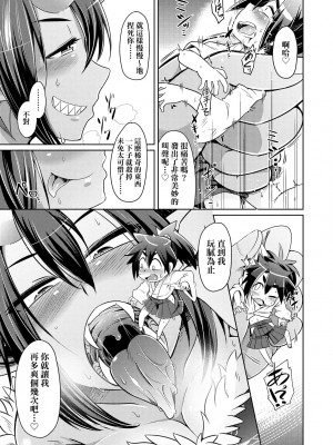 [あまがえる] 妖怪小料理屋にようこそ [中国翻訳] [無修正]_198