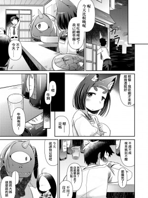 [あまがえる] 妖怪小料理屋にようこそ [中国翻訳] [無修正]_018