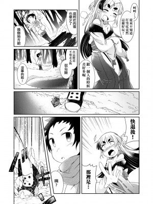 [あまがえる] 妖怪小料理屋にようこそ [中国翻訳] [無修正]_122
