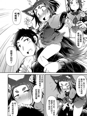 [あまがえる] 妖怪小料理屋にようこそ [中国翻訳] [無修正]_049