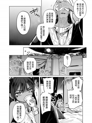 [蟹村飯店 (かに村えびお)] ウェプト様!人間をイジメちゃいけません!  [中国翻訳]_18