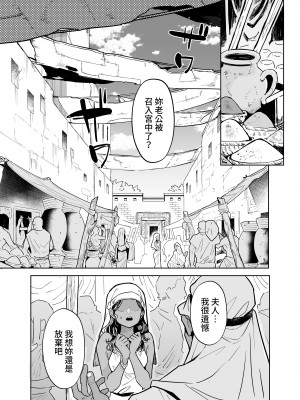 [蟹村飯店 (かに村えびお)] ウェプト様!人間をイジメちゃいけません!  [中国翻訳]_05