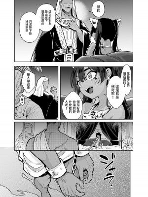 [蟹村飯店 (かに村えびお)] ウェプト様!人間をイジメちゃいけません!  [中国翻訳]_19