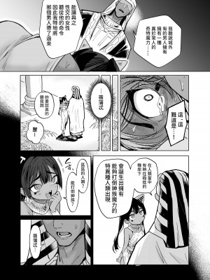 [蟹村飯店 (かに村えびお)] ウェプト様!人間をイジメちゃいけません!  [中国翻訳]_29