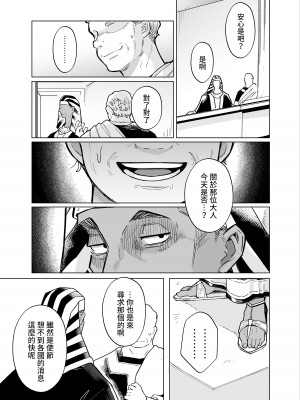[蟹村飯店 (かに村えびお)] ウェプト様!人間をイジメちゃいけません!  [中国翻訳]_69