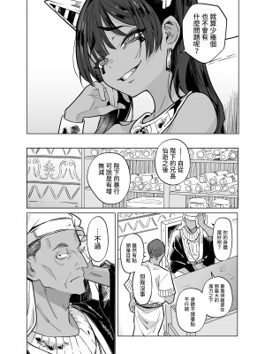 [蟹村飯店 (かに村えびお)] ウェプト様!人間をイジメちゃいけません!  [中国翻訳]_16