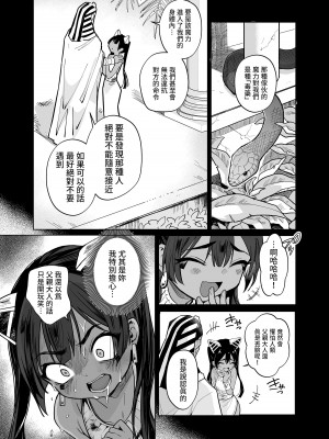 [蟹村飯店 (かに村えびお)] ウェプト様!人間をイジメちゃいけません!  [中国翻訳]_30