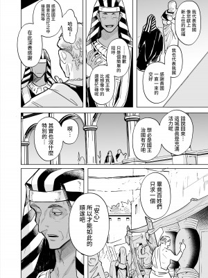 [蟹村飯店 (かに村えびお)] ウェプト様!人間をイジメちゃいけません!  [中国翻訳]_68