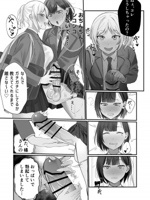 [ふきこぼし (津tu裏)] ふたなりちんぽ見られたらセフレができた [DL版]_05