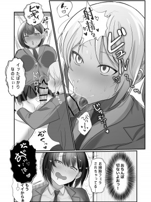 [ふきこぼし (津tu裏)] ふたなりちんぽ見られたらセフレができた [DL版]_12