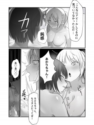 [ふきこぼし (津tu裏)] ふたなりちんぽ見られたらセフレができた [DL版]_39