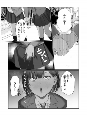[ふきこぼし (津tu裏)] ふたなりちんぽ見られたらセフレができた [DL版]_26