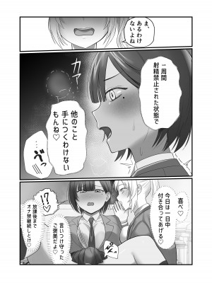 [ふきこぼし (津tu裏)] ふたなりちんぽ見られたらセフレができた [DL版]_20