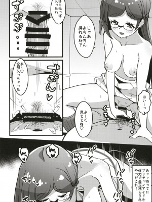 [μ-CuTe (MAG)] ペペロンチーノヘルスきら中出張店～りんかちゃん編～ (キラッとプリ☆チャン) [DL版]_17