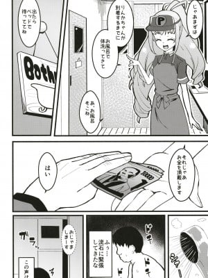 [μ-CuTe (MAG)] ペペロンチーノヘルスきら中出張店～りんかちゃん編～ (キラッとプリ☆チャン) [DL版]_05