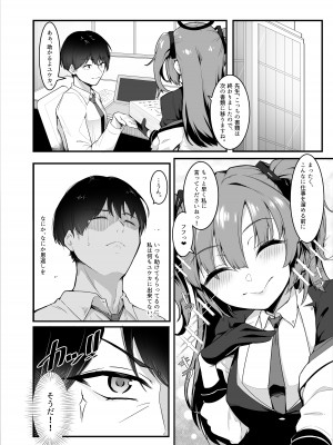[えんりゅう堂 (えんりゅう)] 先生、ホントにするんですかッ!？ (ブルーアーカイブ) [DL版]_05