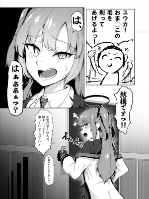 [えんりゅう堂 (えんりゅう)] 先生、ホントにするんですかッ!？ (ブルーアーカイブ) [DL版]_06