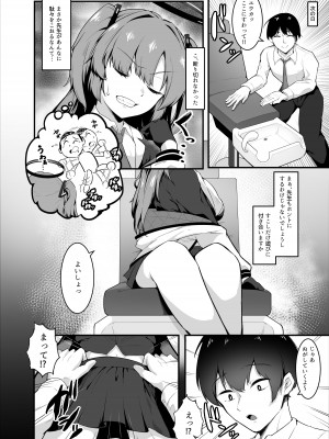 [えんりゅう堂 (えんりゅう)] 先生、ホントにするんですかッ!？ (ブルーアーカイブ) [DL版]_07