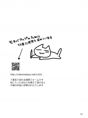 [ねこまた屋 (ねこまたなおみ)] 性欲つよつよ女子と奥手エロマンガ家さん [DL版]_49