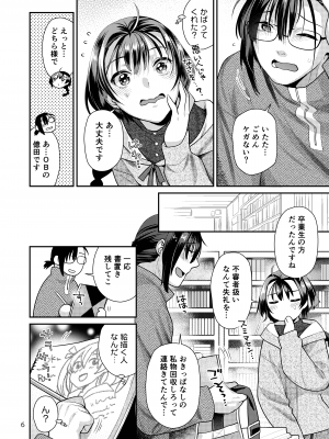[ねこまた屋 (ねこまたなおみ)] 性欲つよつよ女子と奥手エロマンガ家さん [DL版]_06