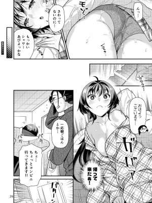 [ねこまた屋 (ねこまたなおみ)] 性欲つよつよ女子と奥手エロマンガ家さん [DL版]_26