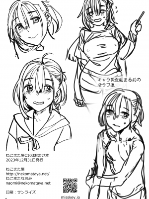 [ねこまた屋 (ねこまたなおみ)] 性欲つよつよ女子と奥手エロマンガ家さん [DL版]_60