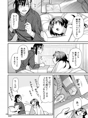 [ねこまた屋 (ねこまたなおみ)] 性欲つよつよ女子と奥手エロマンガ家さん [DL版]_48