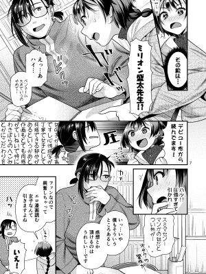 [ねこまた屋 (ねこまたなおみ)] 性欲つよつよ女子と奥手エロマンガ家さん [DL版]_07