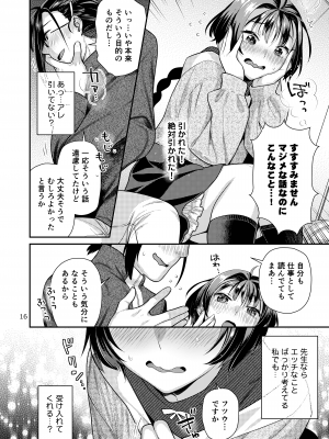 [ねこまた屋 (ねこまたなおみ)] 性欲つよつよ女子と奥手エロマンガ家さん [DL版]_16