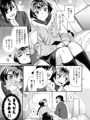 [ねこまた屋 (ねこまたなおみ)] 性欲つよつよ女子と奥手エロマンガ家さん [DL版]_15