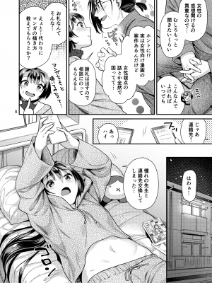 [ねこまた屋 (ねこまたなおみ)] 性欲つよつよ女子と奥手エロマンガ家さん [DL版]_08