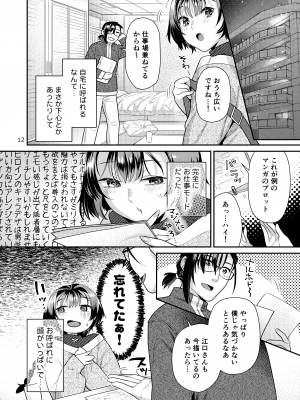 [ねこまた屋 (ねこまたなおみ)] 性欲つよつよ女子と奥手エロマンガ家さん [DL版]_12