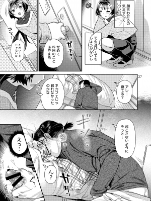 [ねこまた屋 (ねこまたなおみ)] 性欲つよつよ女子と奥手エロマンガ家さん [DL版]_27