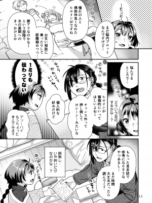 [ねこまた屋 (ねこまたなおみ)] 性欲つよつよ女子と奥手エロマンガ家さん [DL版]_13