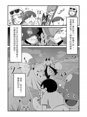 [クキュウ] Sex after Versus？ - 米莫莎&凰檗篇 [中文]_02