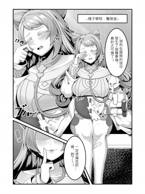[クキュウ] Sex after Versus？ - 米莫莎&凰檗篇 [中文]_05