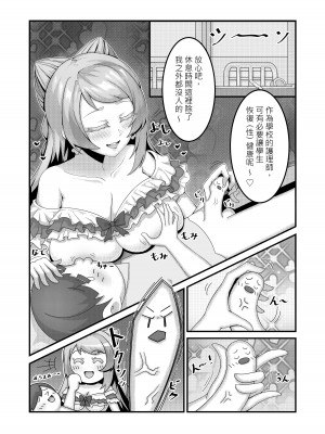 [クキュウ] Sex after Versus？ - 米莫莎&凰檗篇 [中文]_06