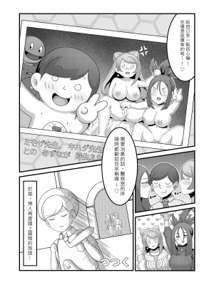 [クキュウ] Sex after Versus？ - 米莫莎&凰檗篇 [中文]_12