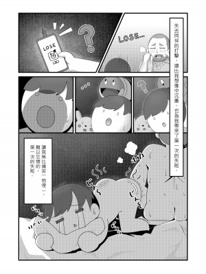 [クキュウ] Sex after Versus？ - 米莫莎&凰檗篇 [中文]_03